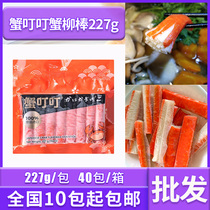 Crab sticks 227g single package imported from Thailand frozen crab sticks salad barbecue hot pot ingredients commercial