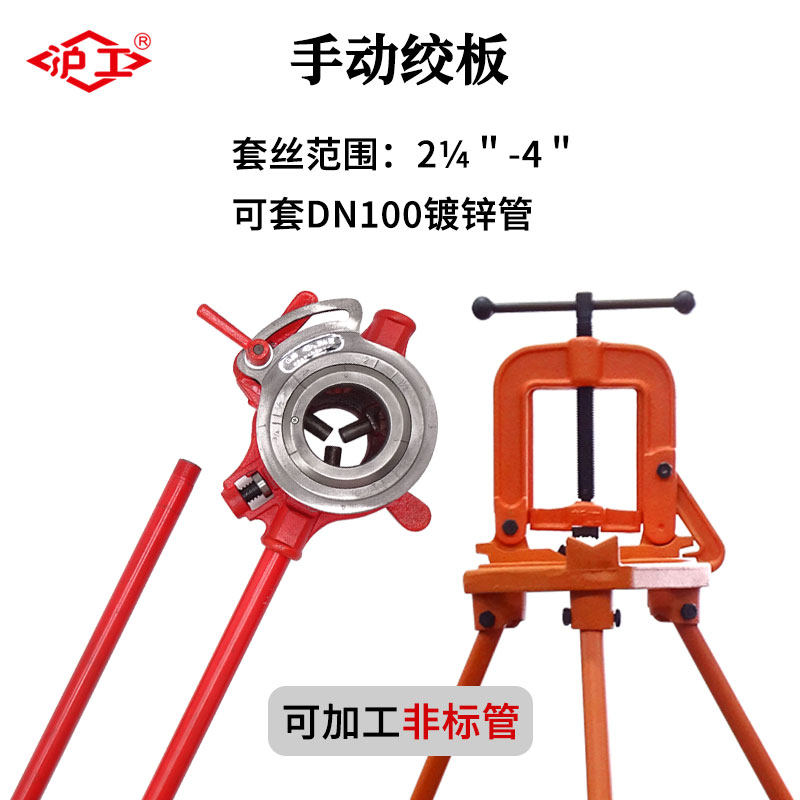 Shanghai-work 117 type manual threading machine plated zinc pipe subtwisted plate 65 pipe thread 3 inch handheld water pipe open wire 4 inches-Taobao