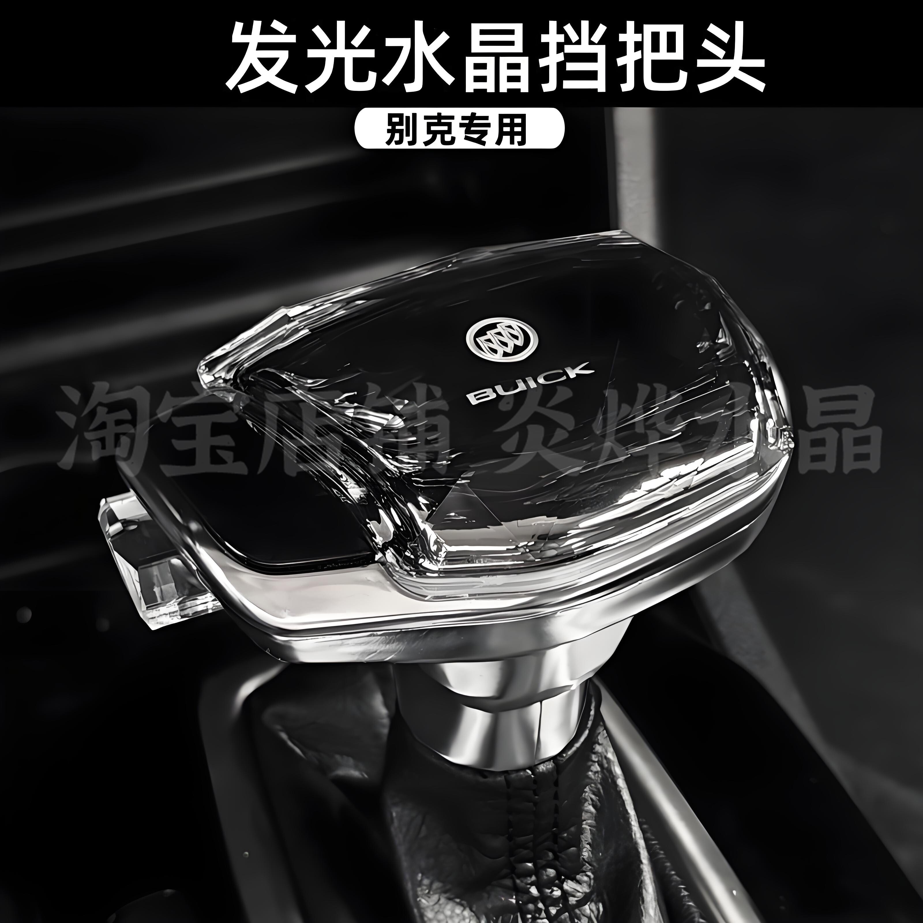 🚗别克车主必备！七彩水晶档把点亮车内奢华氛围🌟-水晶档把-淘宝好物网