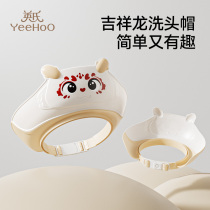 Yings baby hair shampoo artifact childrens water-blocking cap child bathing shower cap baby hair washing waterproof shampoo hat