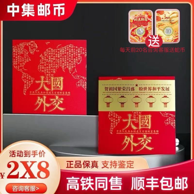 Foreign Diplomacy World Diplomatic Relations Coin Album 100 Diplomatic Relations Countries Banknotes and Coins Commemorative Album Collection Gift