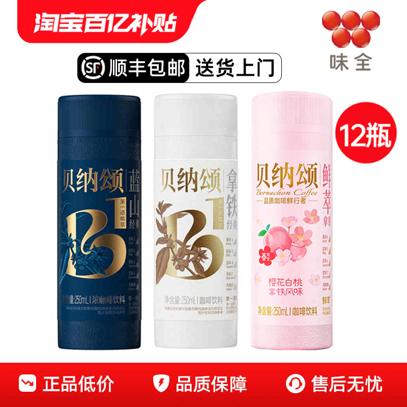[Sf Express] Weiquan Benason Coffee Bottled Ready-To-Drink Refrigerated Low Latte Coconut Classic Blue Mountain Beverage