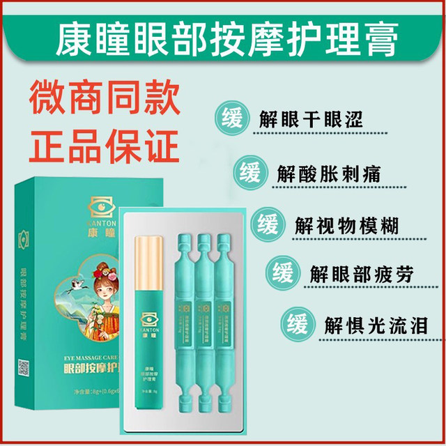 Kangtong Eye Care Cream Official Flagship Store ຂອງແທ້ Zhen Shikang ຍົກລະດັບຄີມບໍາລຸງຕາເພື່ອປັບປຸງຄວາມເມື່ອຍລ້າຂອງຕາ