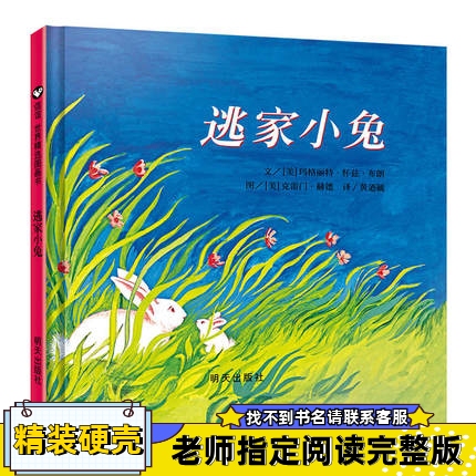 [Hardcover] Runaway Bunny Picture Book New York Times Children's Picture Book for Ages 0-3-6, Designated Reading for Kindergarten and First Grade