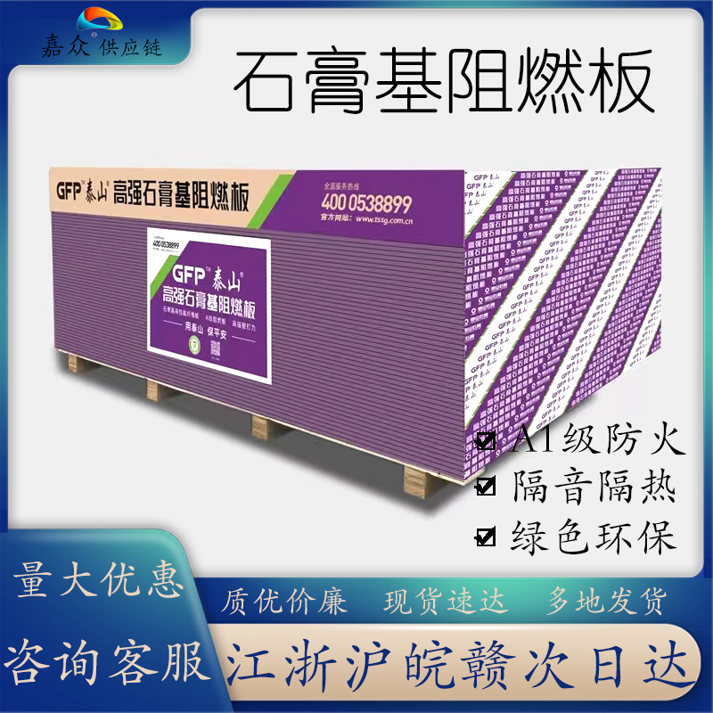 高性能ファイバーボード難燃剤孟ブランドドラゴンブランド泰山石膏ベースの難燃ボードA1グレード耐火ホルムアルデヒドフリー全国倉庫