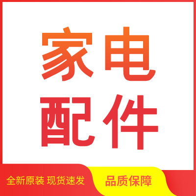 原厂家电配件中心的小店