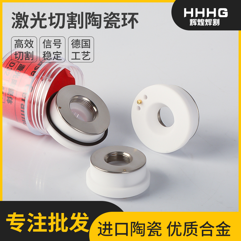 Laser ceramic ring fiber ceramic body Jia powerful chu tian Wanshun uses 2832mm cutting machine head spare parts-Taobao