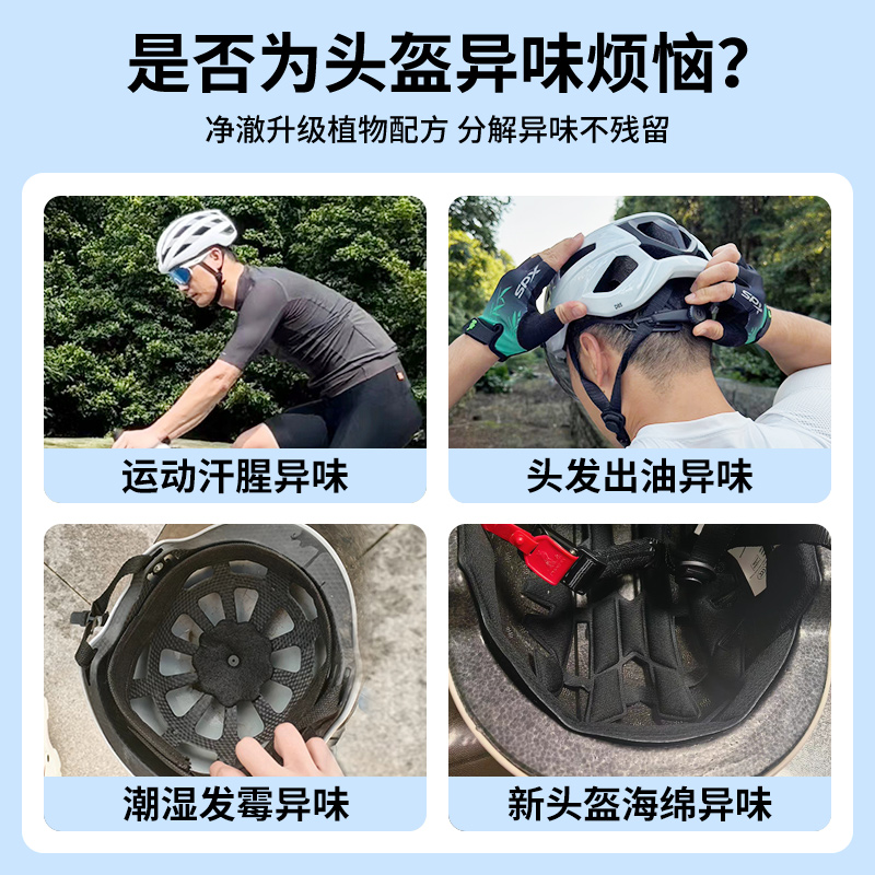 头盔除臭喷雾真能救命？一喷搞定汗味霉味！