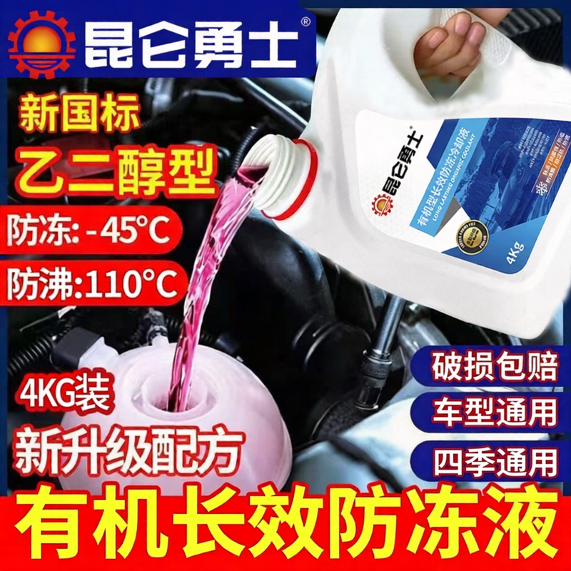 Kunlun Warrior Car Antifreeze Engine Coolant Red Green Coolant for All Seasons Universal Use Kunlun Warrior Car Antifreeze Engine Coolant Red Green Coolant for All Seasons Universal Use