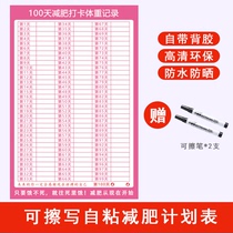 Weight loss record wall sticker clock-in table weight loss self-discipline artifact procrastination supervision weight plan table with wipeable adhesive backing