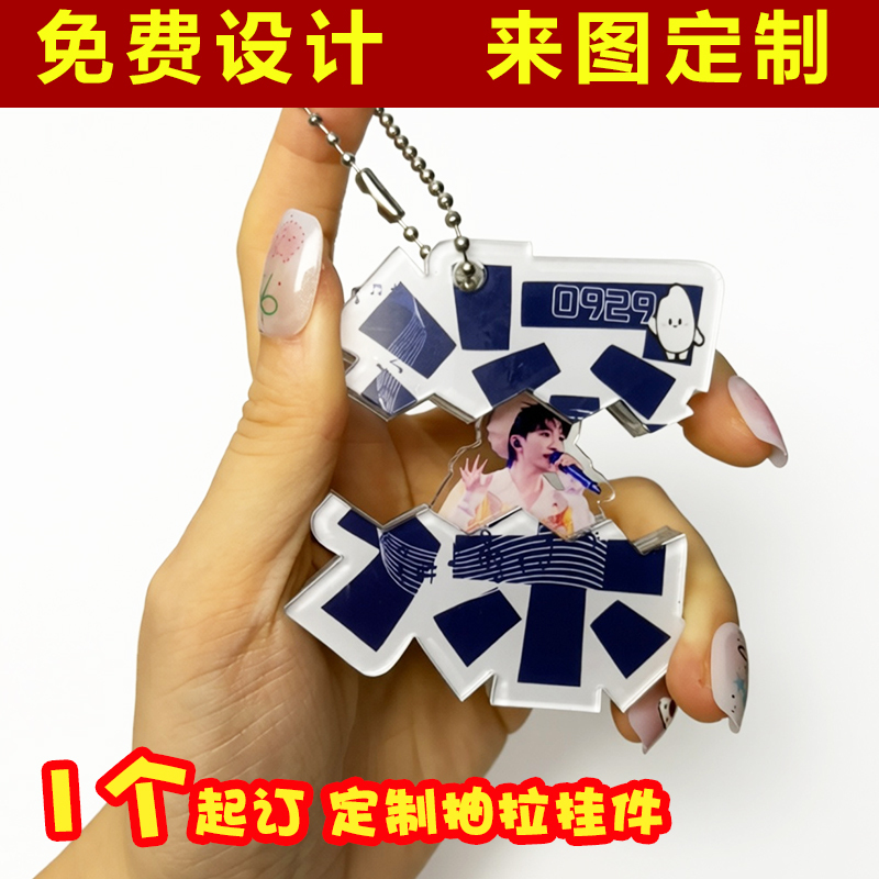 DIY Celebrity-Themed Pull-Out Acrylic Keychain, Decorative Backpack Pendant, Creative Gift for Friends and Couples DIY Celebrity-Themed Pull-Out Acrylic Keychain, Decorative Backpack Pendant, Creative Gift for Friends and Couples