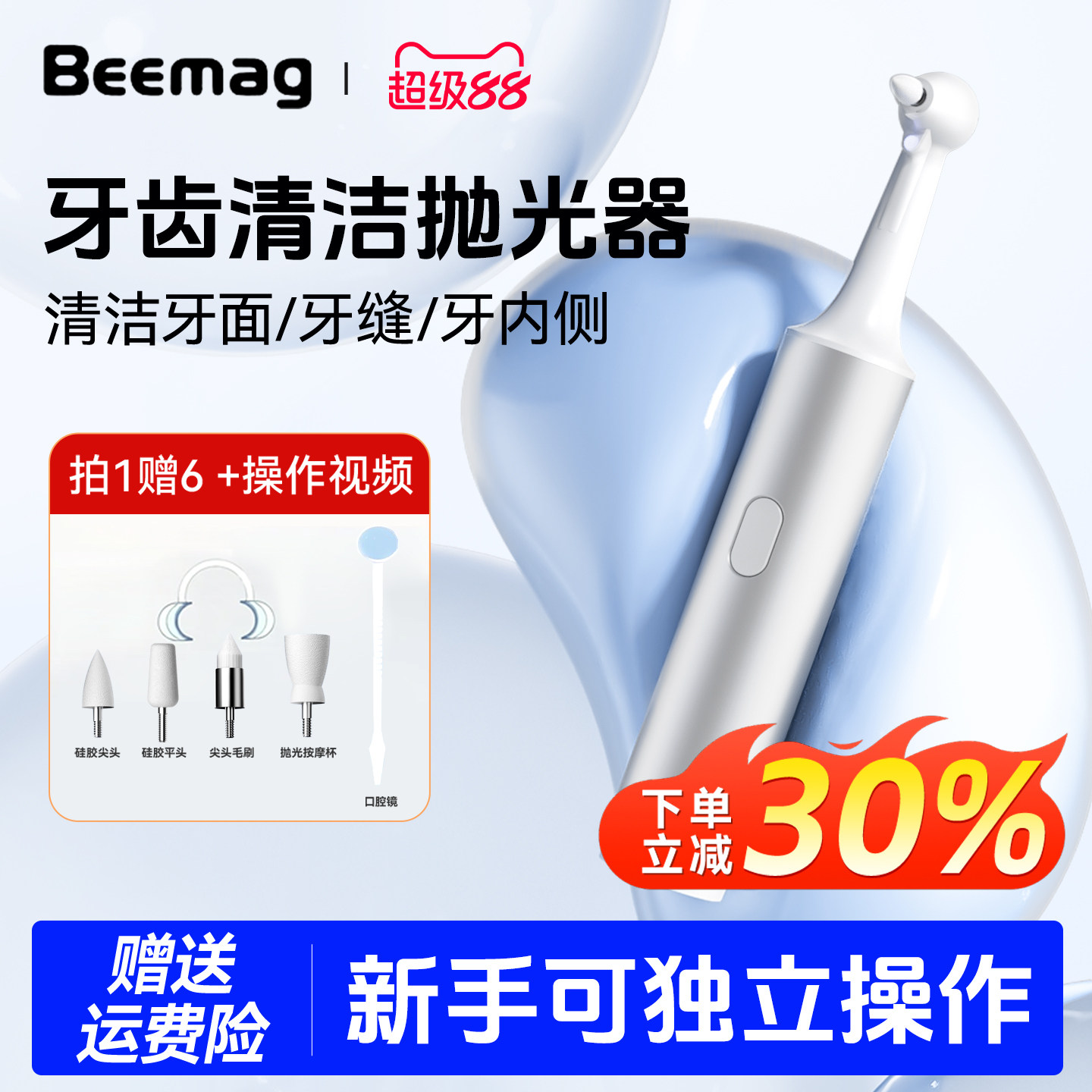 Beemag歯の着色汚れ除去器＆研磨器は、着色汚れ、歯垢、歯垢を除去します。歯のホワイトニング＆スケーリング装置。