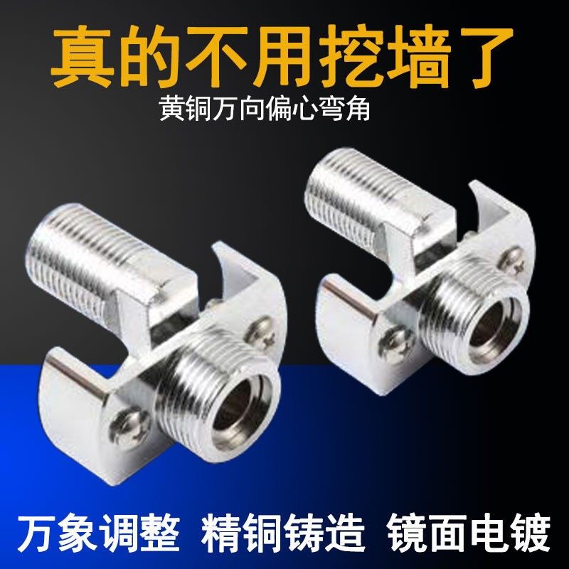 Full copper water mixing valve shower head universal trekfoot corner bending angle eccentric shower water pipe changing diameter correction-Taobao