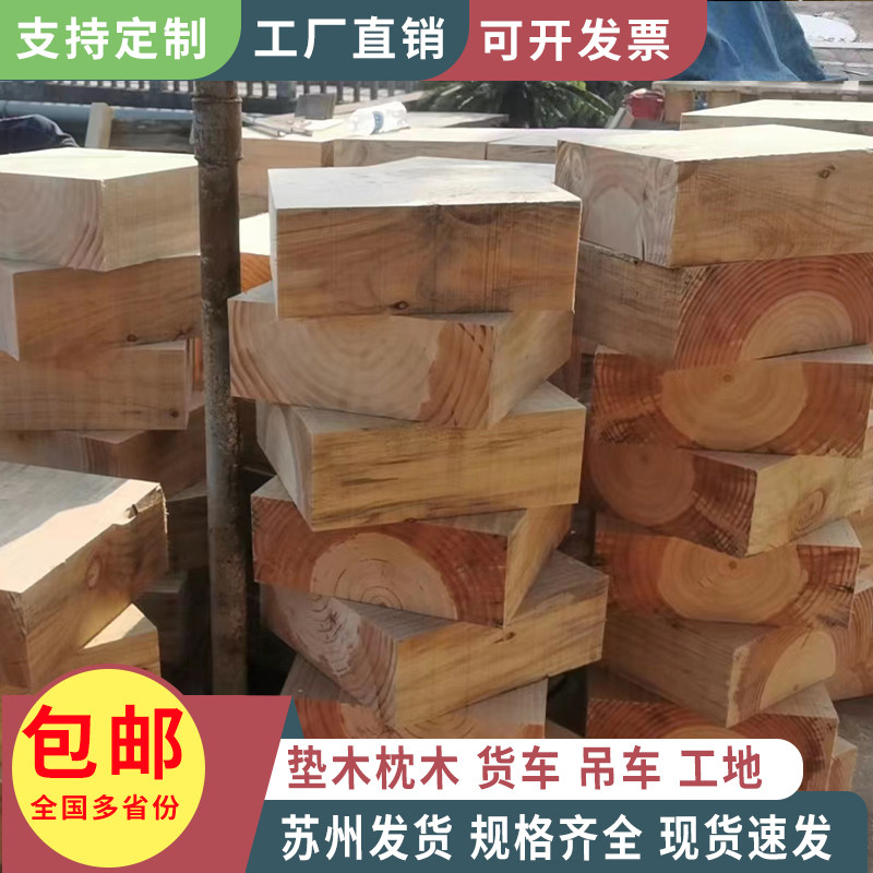 Mat wood pillowwood pine wood square crane support leg railway construction site bridge mine equipment solid wood customizable-Taobao