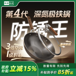 [The Fourth Generation] Zhongkang Iron Pot Refined Iron Cooking pot For Home Uncoated Nitrided Stainless Iron Pot Old-fashioned Wok