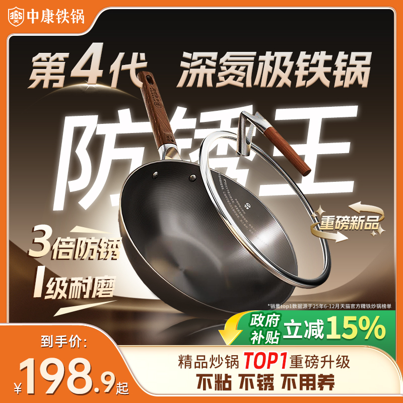 [Fourth Generation] Zhongkang Iron Wok, Pure Iron Frying Pan for Home Use, Uncoated Nitrided Stainless Steel Iron Wok, Traditional Style Cooking Pan