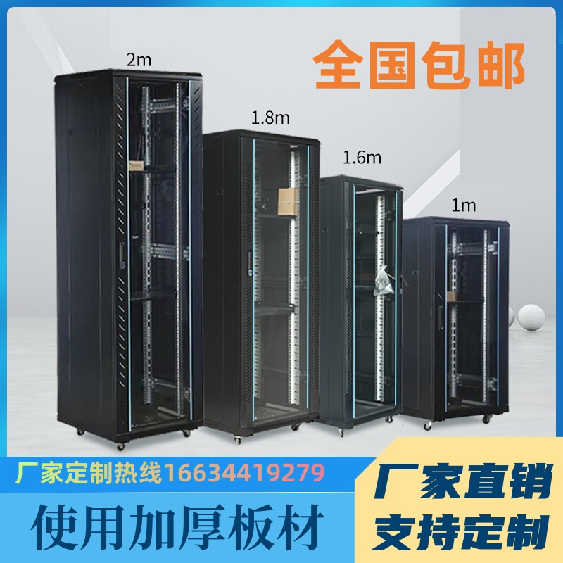 Network cabinet server cabinet 1 2 m 2 m switch 42 U12U wall hanging 9U totem thickness weak electrical household