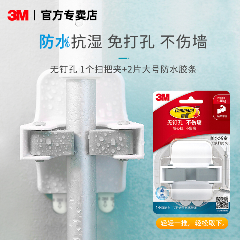 3m Goldman Traceless Nail-Free Wall-Mounted Artifact Bathroom Storage Clip Powerful Punch-Free Broom Clip Mop Mop Clip