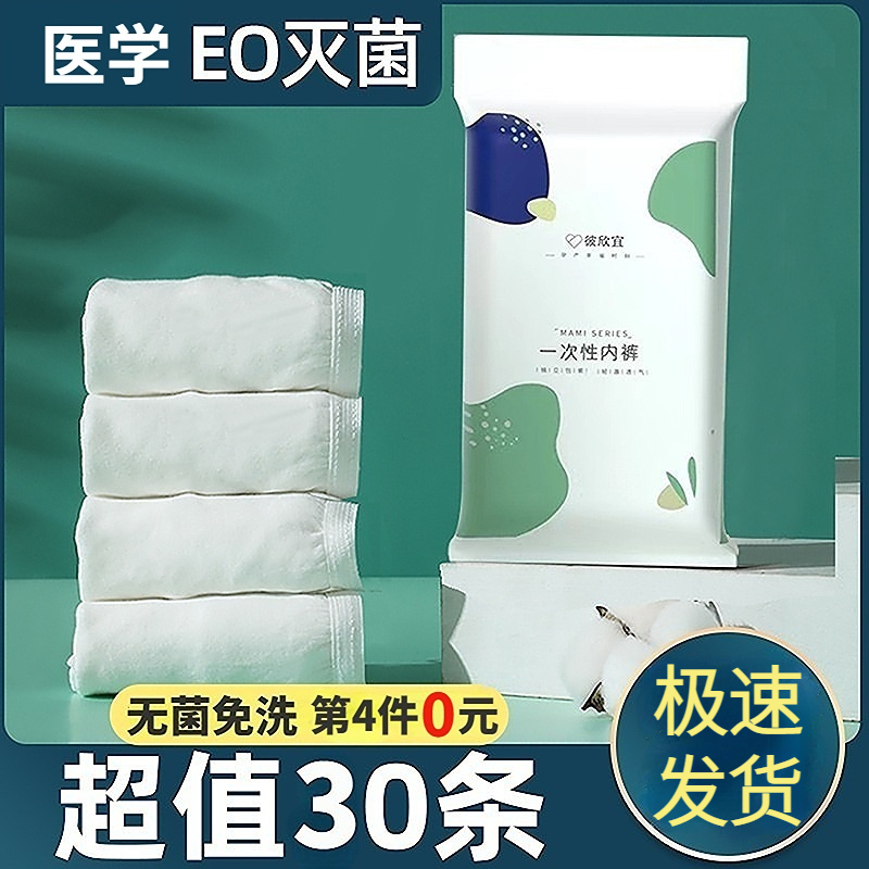 Piehini disposable underpants female pure cotton crotch sterile shorts maternity moonzi big code travel day throw underpants-Taobao