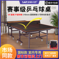 Yingzhijie table tennis table national standard professional competition indoor folding household simple removable table tennis table case