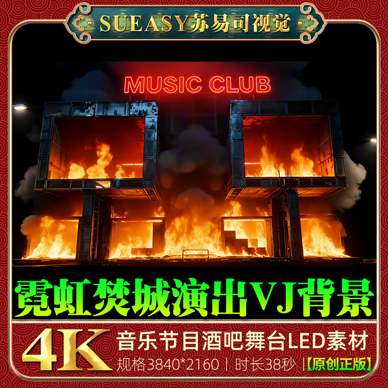 4K Retro Neon Metal Building Stairs Flame Background Video Gogo Show Performance Projection Vj Large Screen Material 4K Retro Neon Metal Building Stairs Flame Background Video Gogo Show Performance Projection Vj Large Screen Material