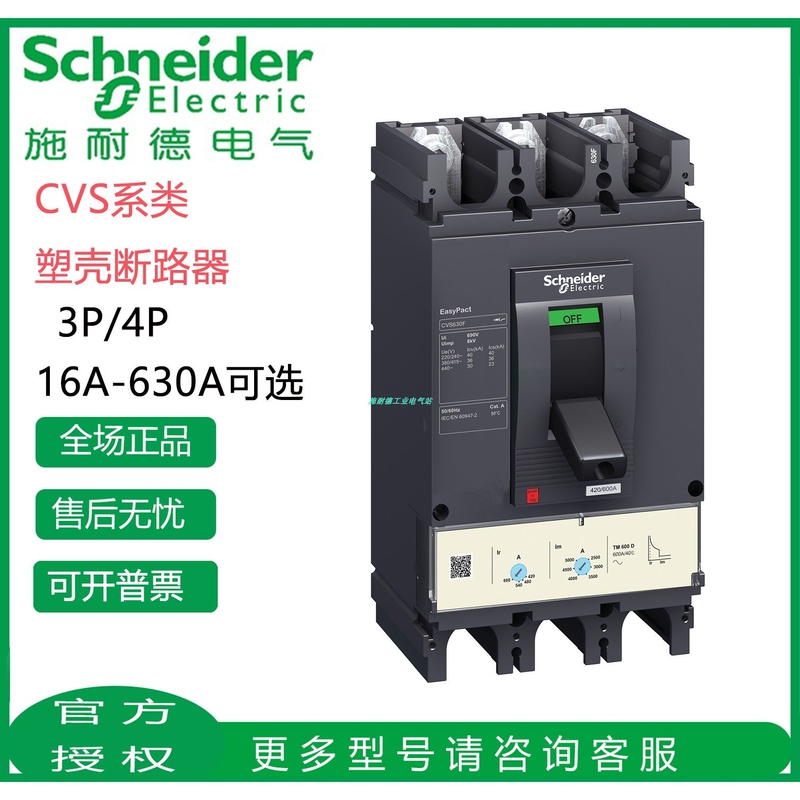 Schneider Circuit Breaker Cvs63/100/125/160/250/400/630B/F/N/H Tmd 3P/4P