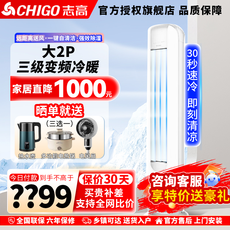 Chigo Air Conditioner Cabinet Unit, Large 2P, Inverter 3.5 Hp, Energy-Saving, Vertical Air Conditioner for Living Room, New Level 1 Inverter Cooling and Heating Chigo Air Conditioner Cabinet Unit, Large 2P, Inverter 3.5 Hp, Energy-Saving, Vertical Air Conditioner for Living Room, New Level 1 Inverter Cooling and Heating