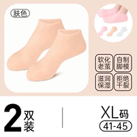 Обновление толще [кожа 2 двойной ❤XL-код] подходит для кода 41-45 футов