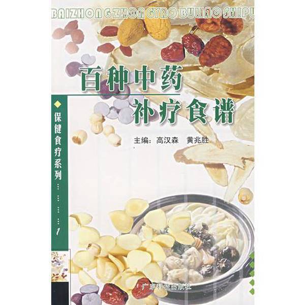 Authentic 90% New Books | Hundreds of Traditional Chinese Medicine Remedies and Treatment Recipes | Edited by Gao Hansen, Huang Zhaosheng 9787535933386 Authentic 90% New Books | Hundreds of Traditional Chinese Medicine Remedies and Treatment Recipes | Edited by Gao Hansen, Huang Zhaosheng 9787535933386