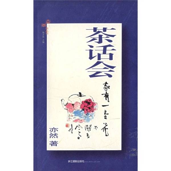 Authentic 90% New Books | Tea Talk | Compiled by Yi Ran 9787806865118 Authentic 90% New Books | Tea Talk | Compiled by Yi Ran 9787806865118