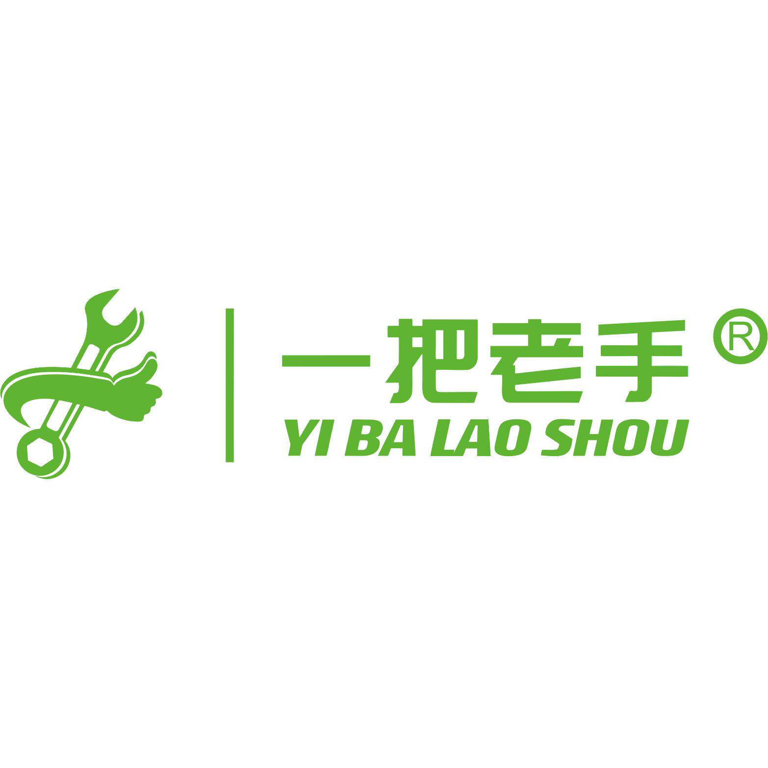 一把老手旗舰店的LOGO