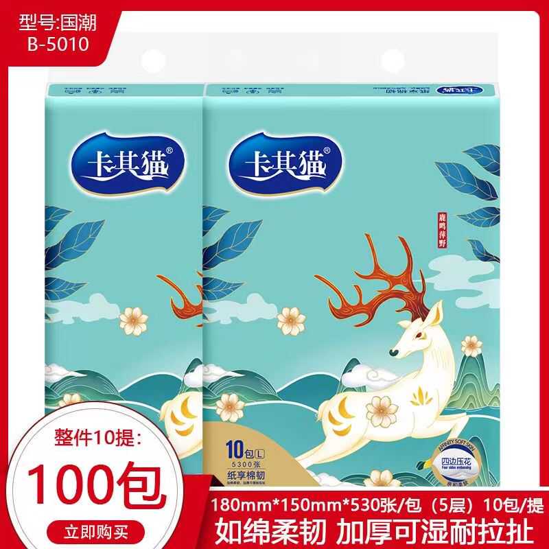 Khaki Cat Paper Tissues National Trend Series Household Napkins Baby Unscented Hand Wipes 530 Sheets Extra Large Size
