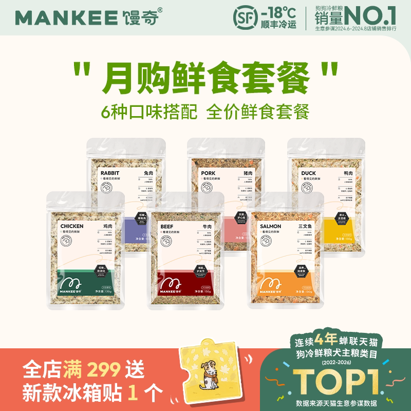 [Monthly Purchase Package for Adult Dogs] Mankee Fresh Wet Food for Dogs 85G/130G/175G