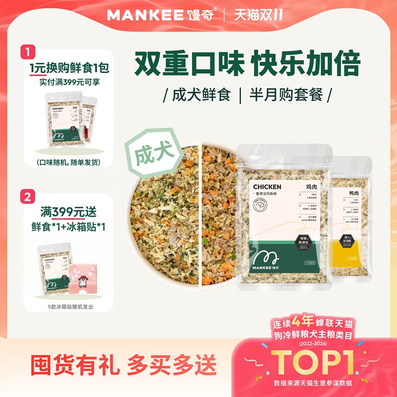[Adult Dog Half-Month Package] Mankee Fresh Wet Food for Dogs, Complete Adult Dog Food, Main Food, Fresh Food