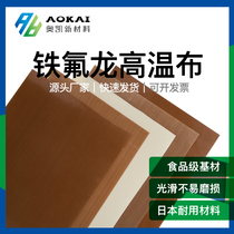 Customized Teflon high temperature cloth PTFE polytetrafluoroethylene glass fiber PTFE cloth Teflon high temperature cloth manufacturer