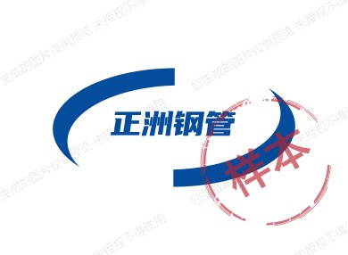 正洲钢管