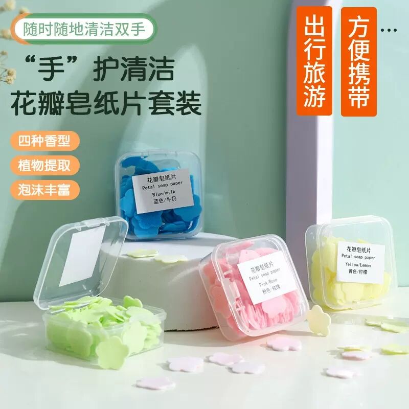户外便携式旅行随身带儿童一次性洗手片游玩花瓣肥皂片【1盒装】