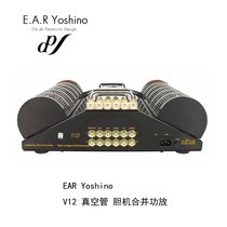 British EAR Yoshino V12 vacuum tube bile machine combined amplifier amplifier