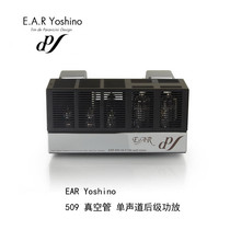 UK EAR Yoshino 509 MK II vacuum tube bile machine 100W mono post-stage power amplifier