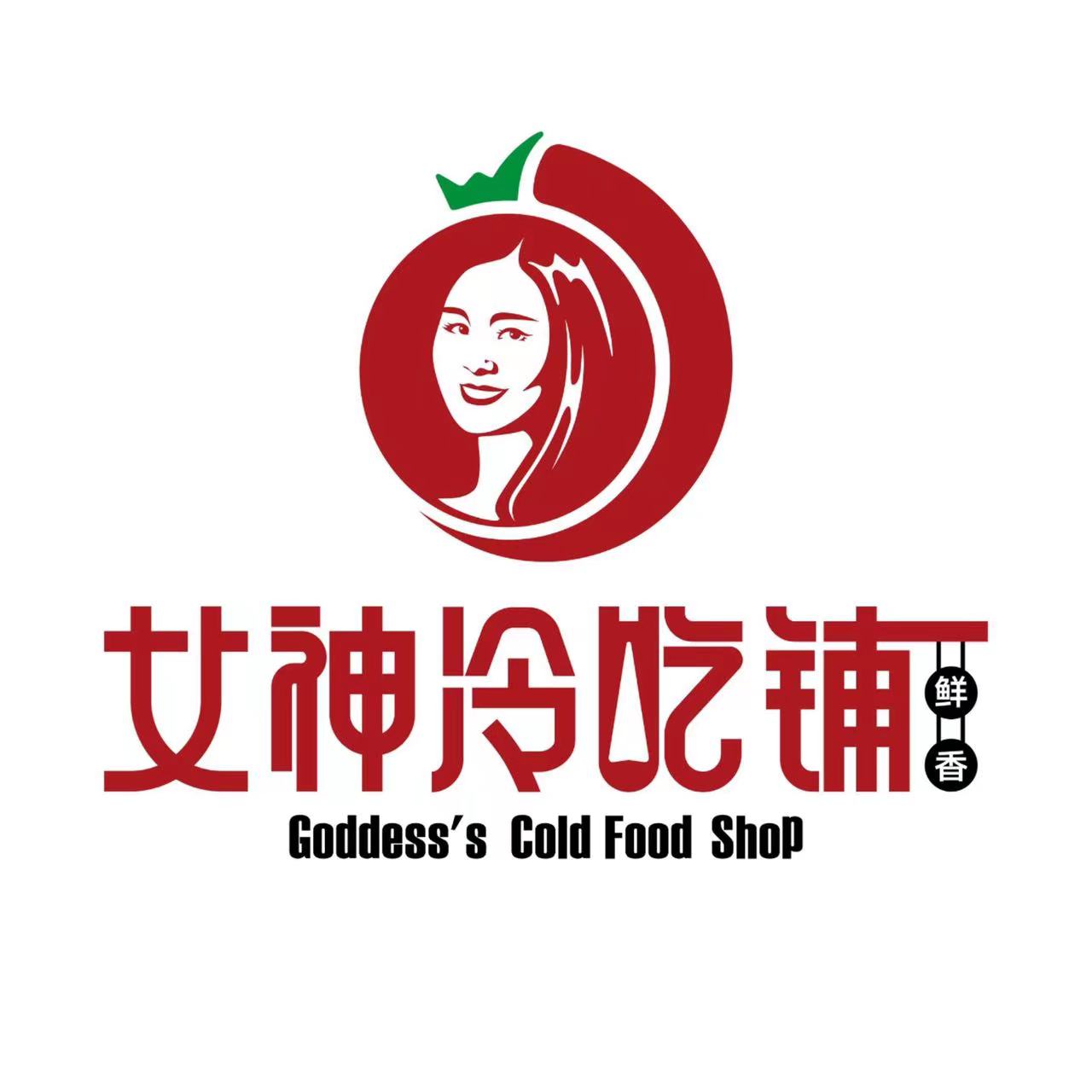 女神冷吃铺授权店