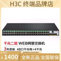H3C New H3C 48-port Gigabit Electrical 4 Gigabit Fiber Port enterprise-class network switch S5048PV5-EI