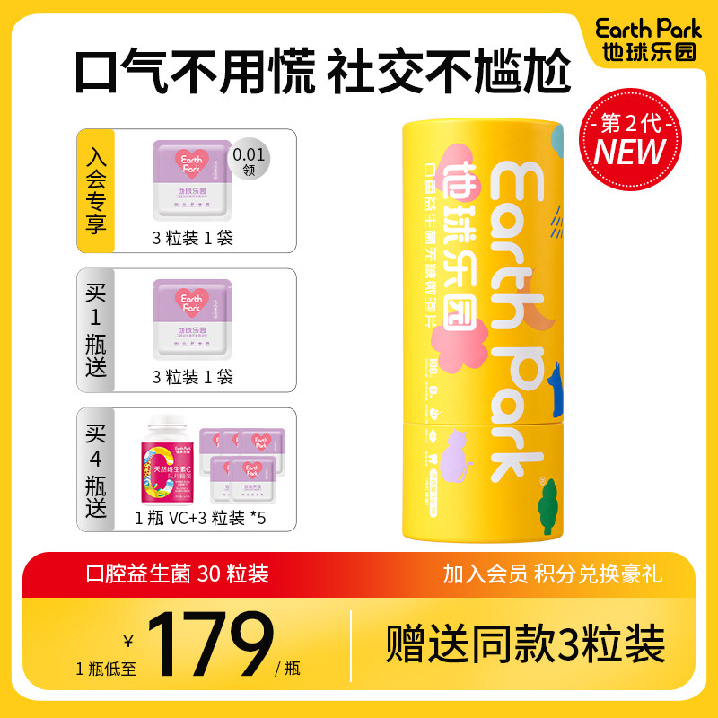 Earth Paradise Oral Probiotic tablets Oral Gut Smell Breath Fresh Protection Force Teeth Adults * 1 Bottle-Taobao