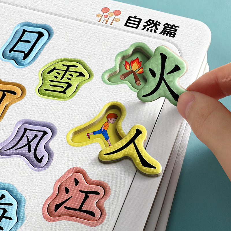 Children's literacy puzzle 3 to 6 years old baby's cryptographic taste of taste Chinese character taste toy girl boy