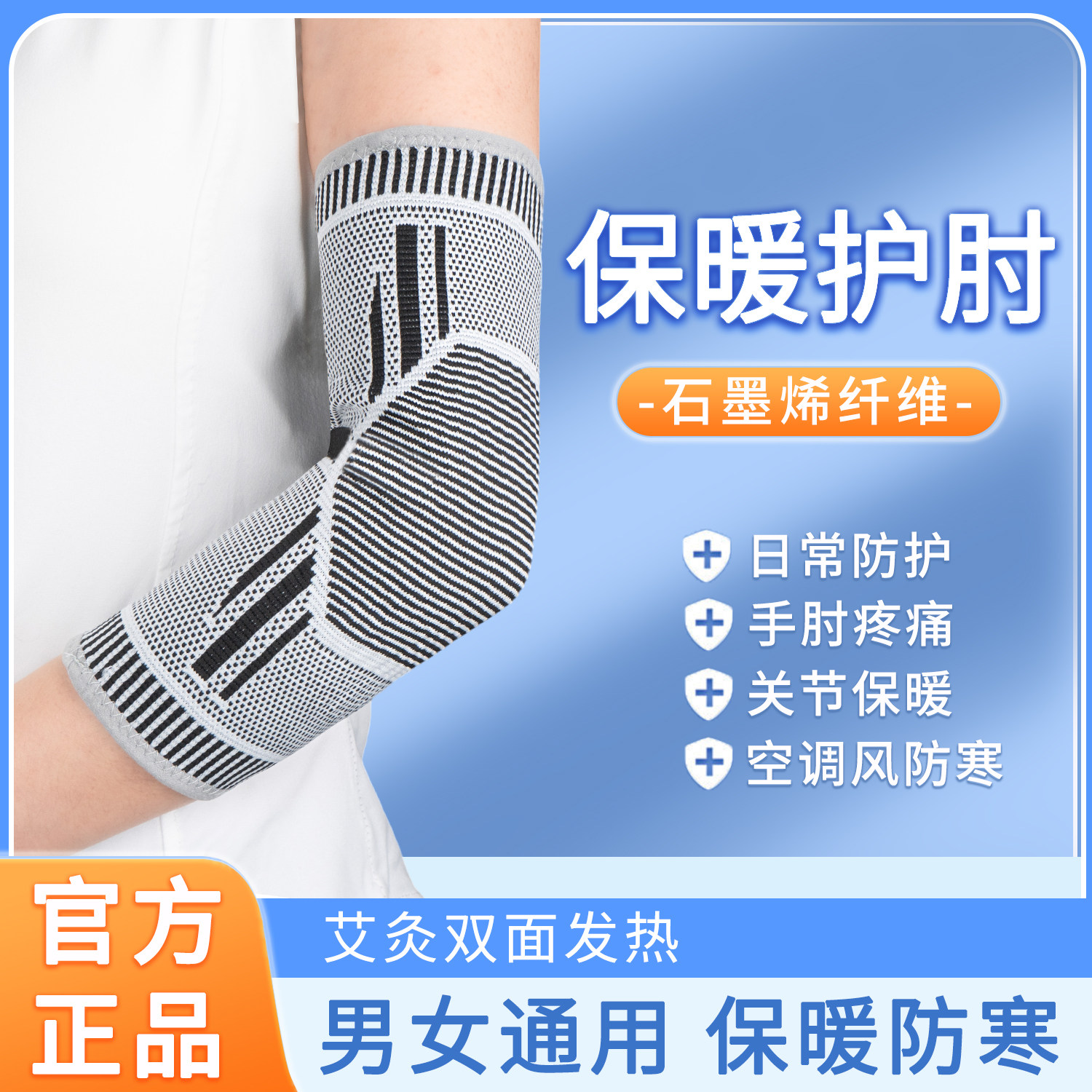 石墨烯艾草自发热护肘女关节套薄款保暖手肘胳膊热敷保护套男网球