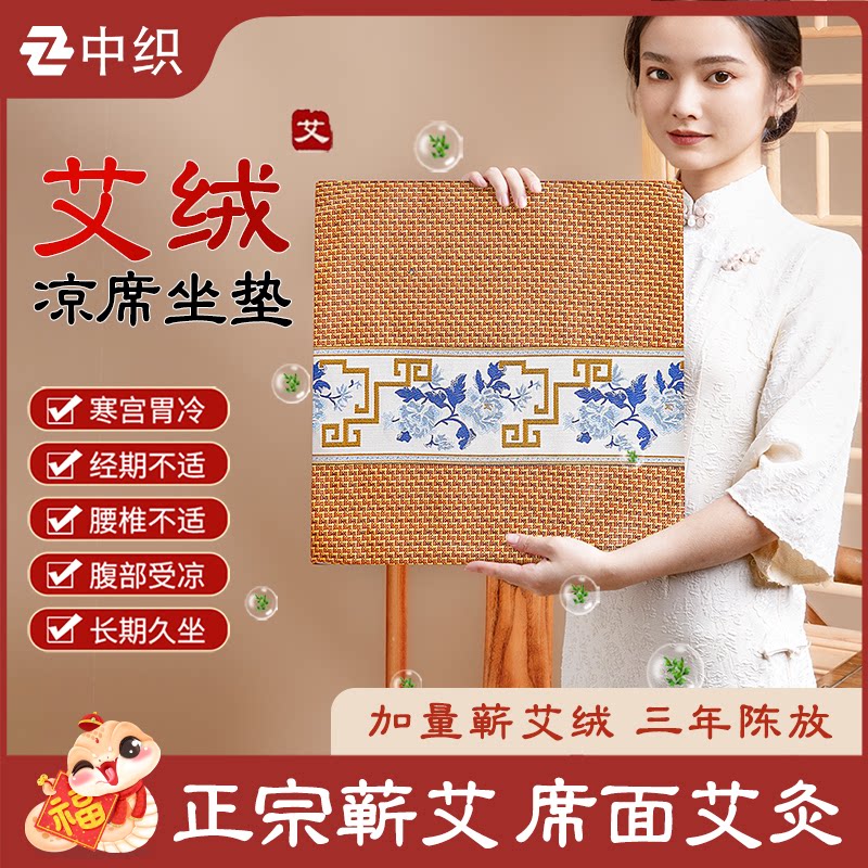 艾灸坐垫藤席夏季艾草垫子办公室家用艾绒坐灸椅子凉席不加热座垫