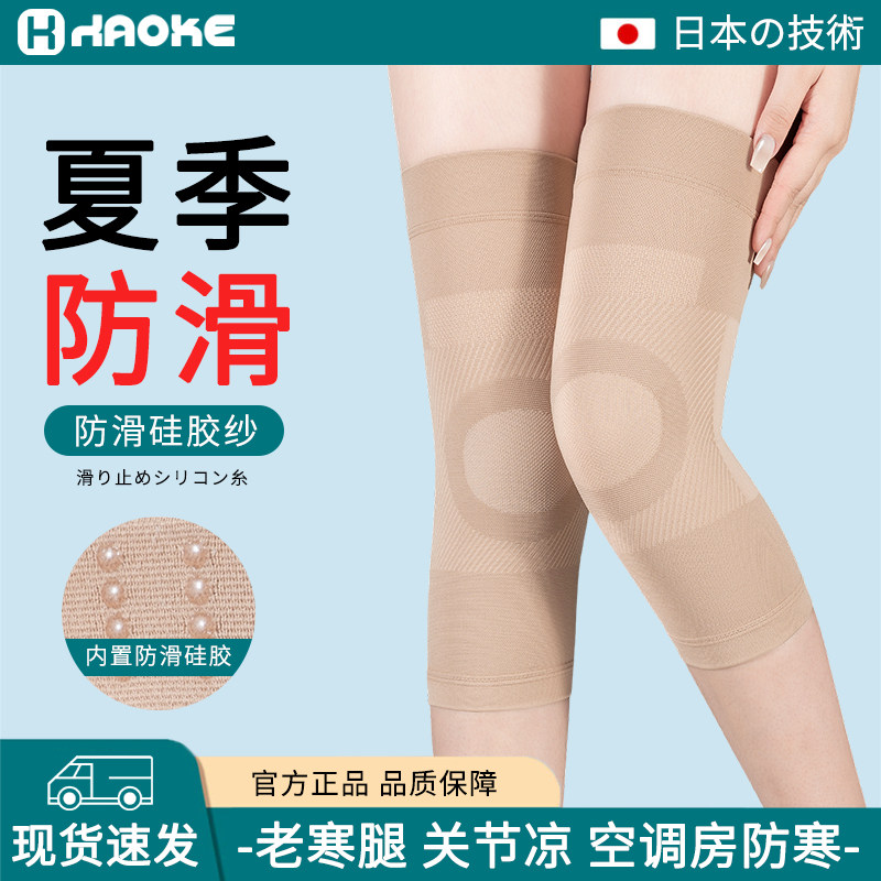 护膝夏季薄款防滑男女士关节保暖空调房老寒腿透气防寒老年人护套