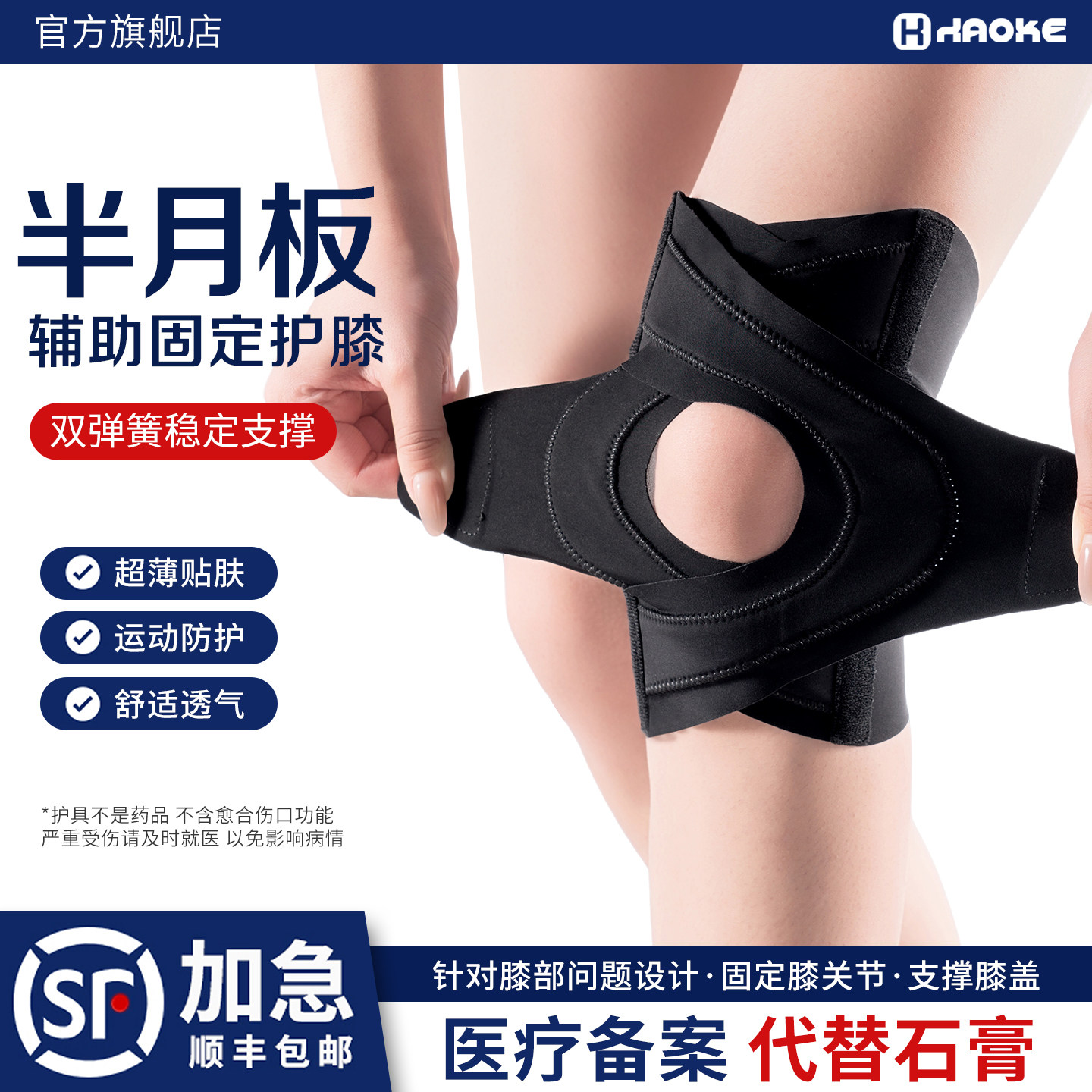 半月板损伤护膝盖关节韧带保护套髌骨带男女运动专业跑步轻薄护具