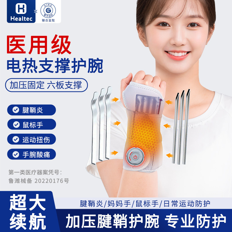 加热腱鞘护腕热敷关节保暖护套男腕部发热妈妈手腕疼劳损防寒女款