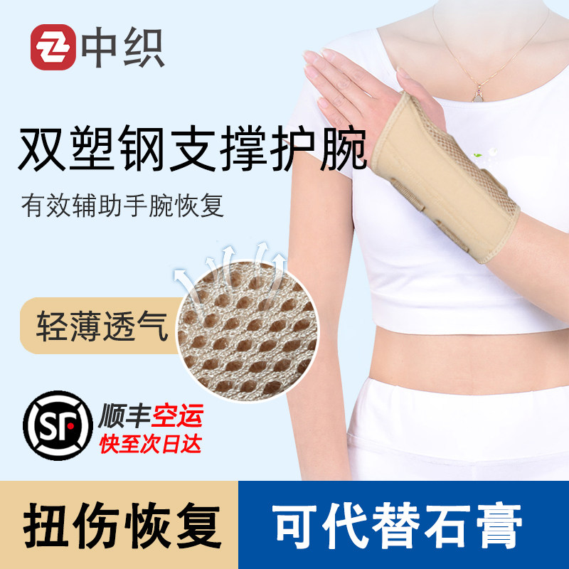 扭伤骨折康复护腕女腱鞘固定器腕关节支具妈妈手鼠标手劳损恢复