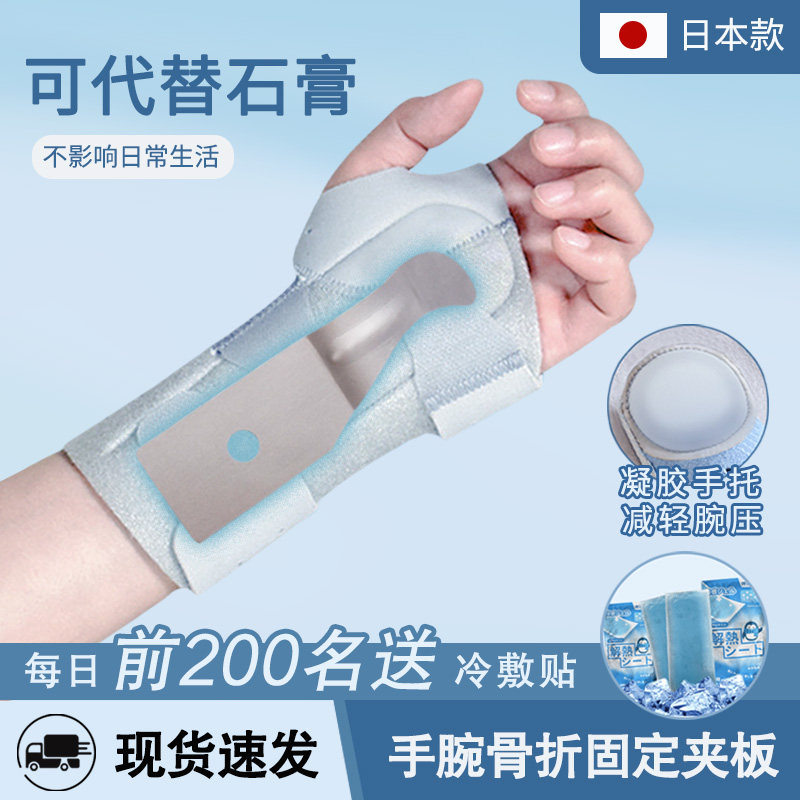 扭伤骨折固定护手腕凝胶清凉透气腕关节损伤劳损疼痛腕部固定支具
